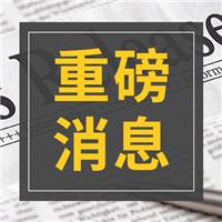 官宣：2021年醫(yī)師職稱(chēng)考試時(shí)間確定了！4月開(kāi)考！
