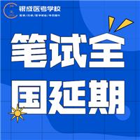 定了 ！2021醫(yī)師資格筆試全國延期！