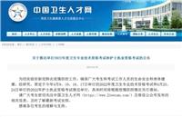 官方通知：2022年衛(wèi)生資格考試延期！