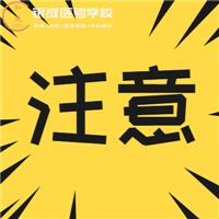 銀成醫(yī)考學校即將開班