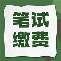 湖南考區(qū)2022醫(yī)師資格考試筆試繳費考生必讀！