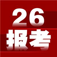 官宣！2026年執(zhí)業(yè)（助理）醫(yī)師報名&考試安排發(fā)布